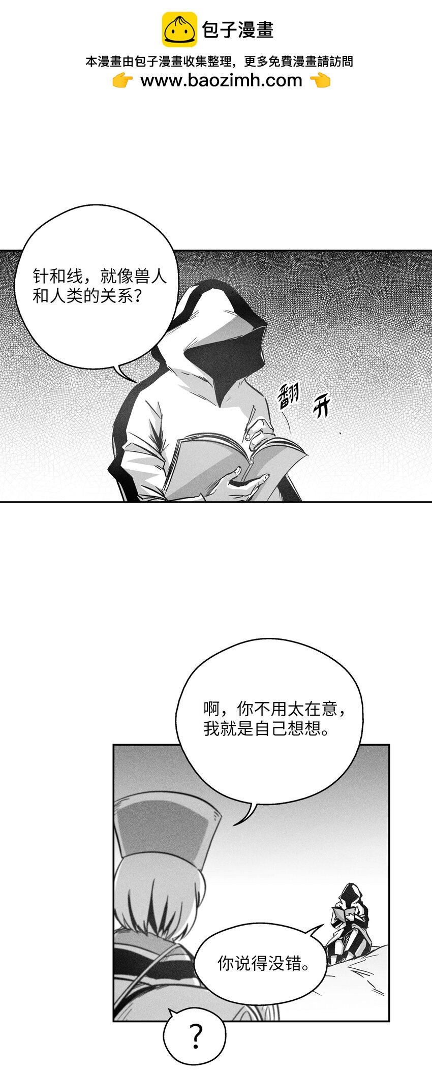 《降兽至尊》169 移植新的心脏 第2页
