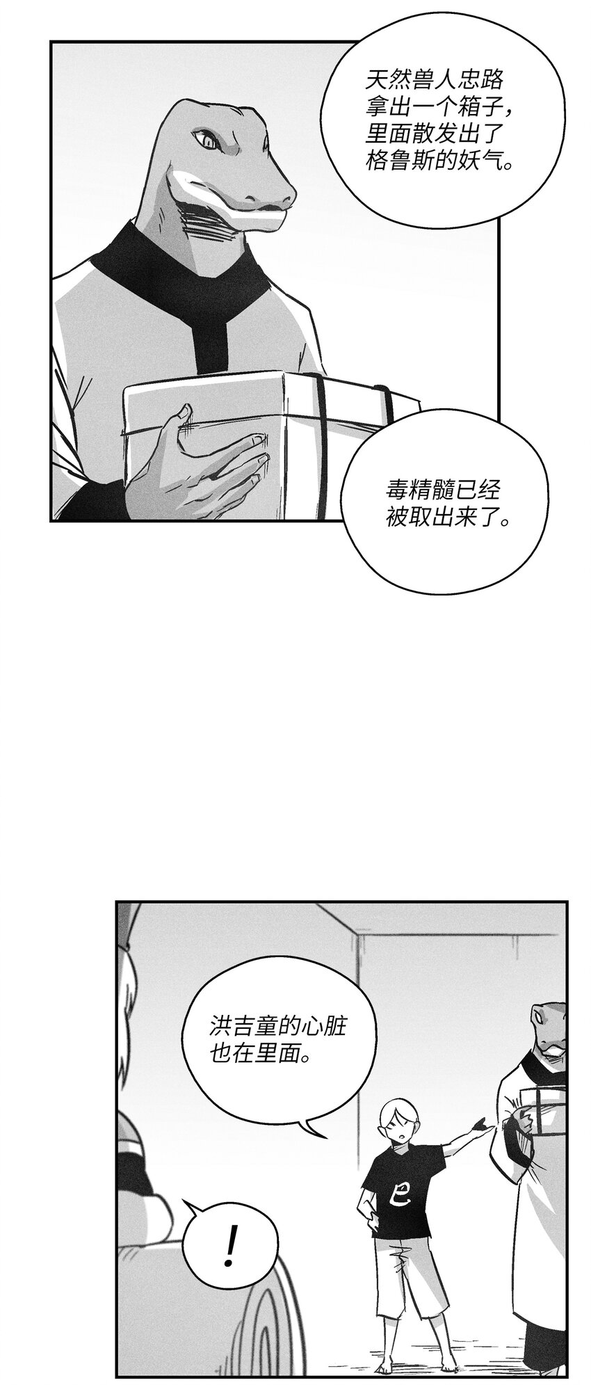 《降兽至尊》169 移植新的心脏 第35页