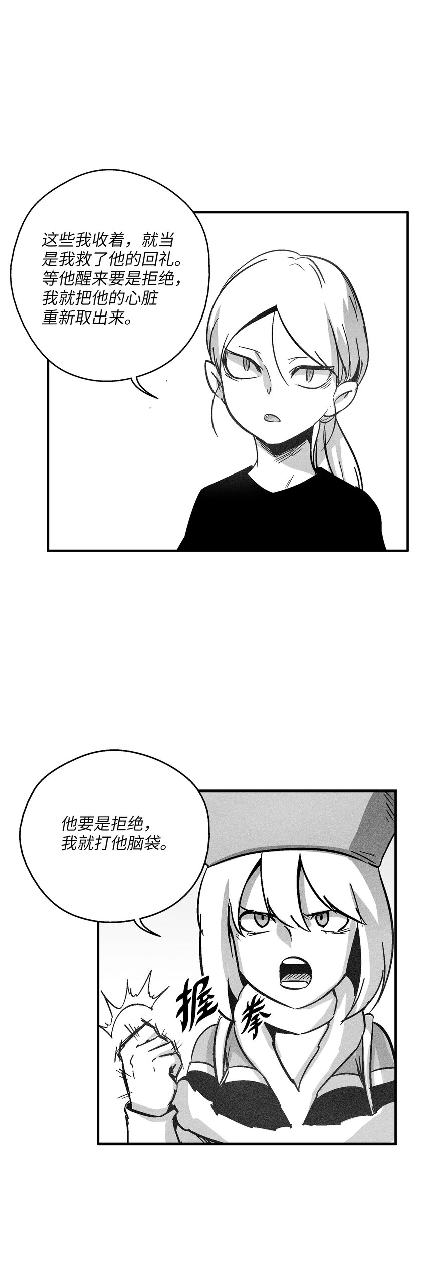 《降兽至尊》169 移植新的心脏 第36页