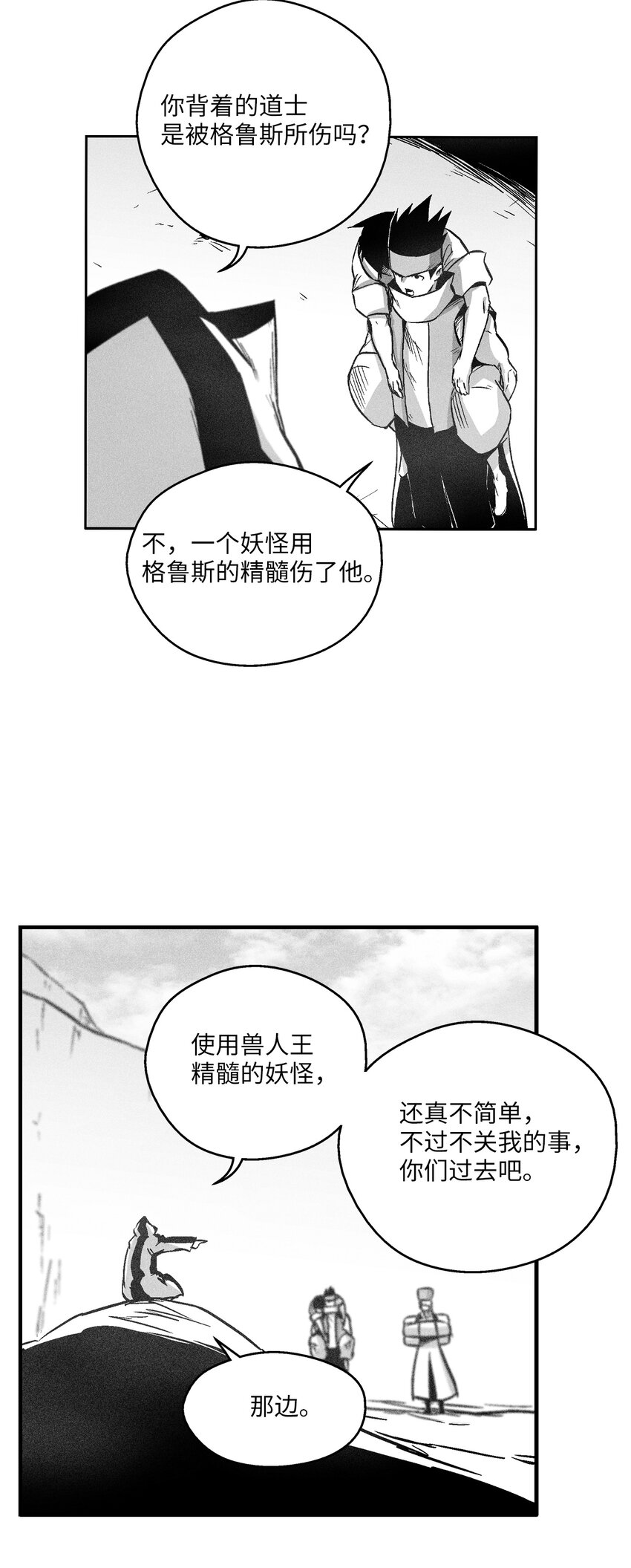 《降兽至尊》169 移植新的心脏 第4页