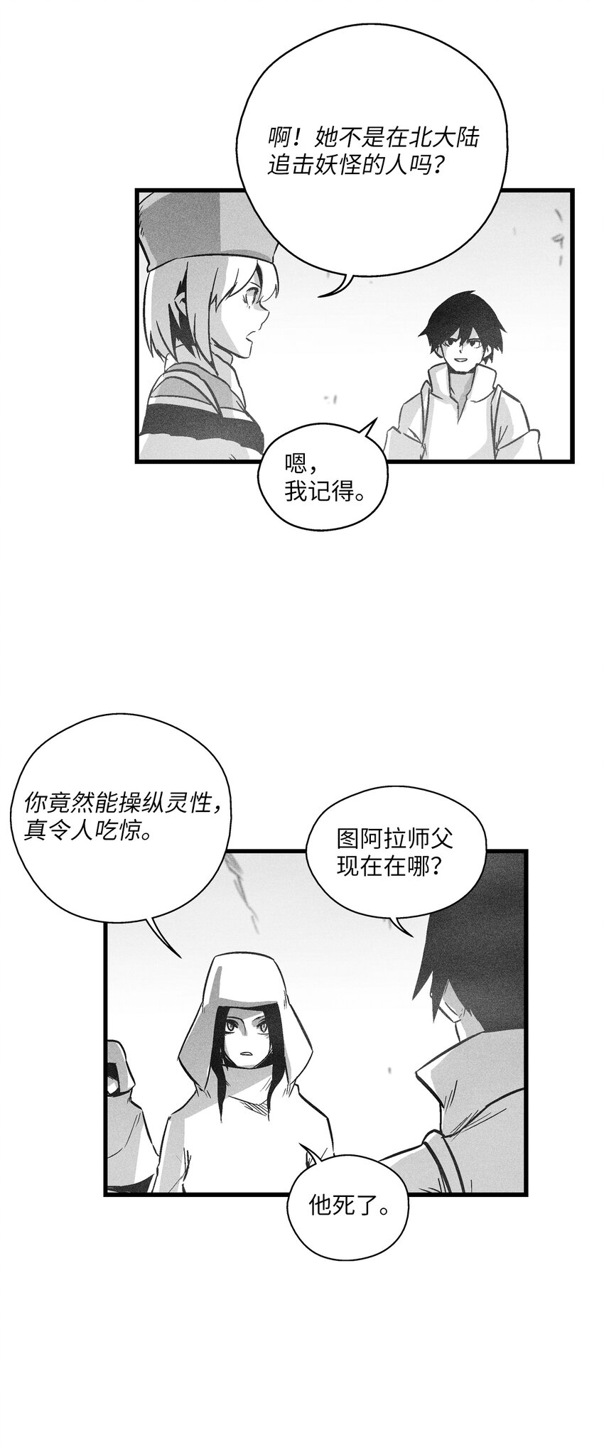 《降兽至尊》172 无穷无尽的妖怪 第12页
