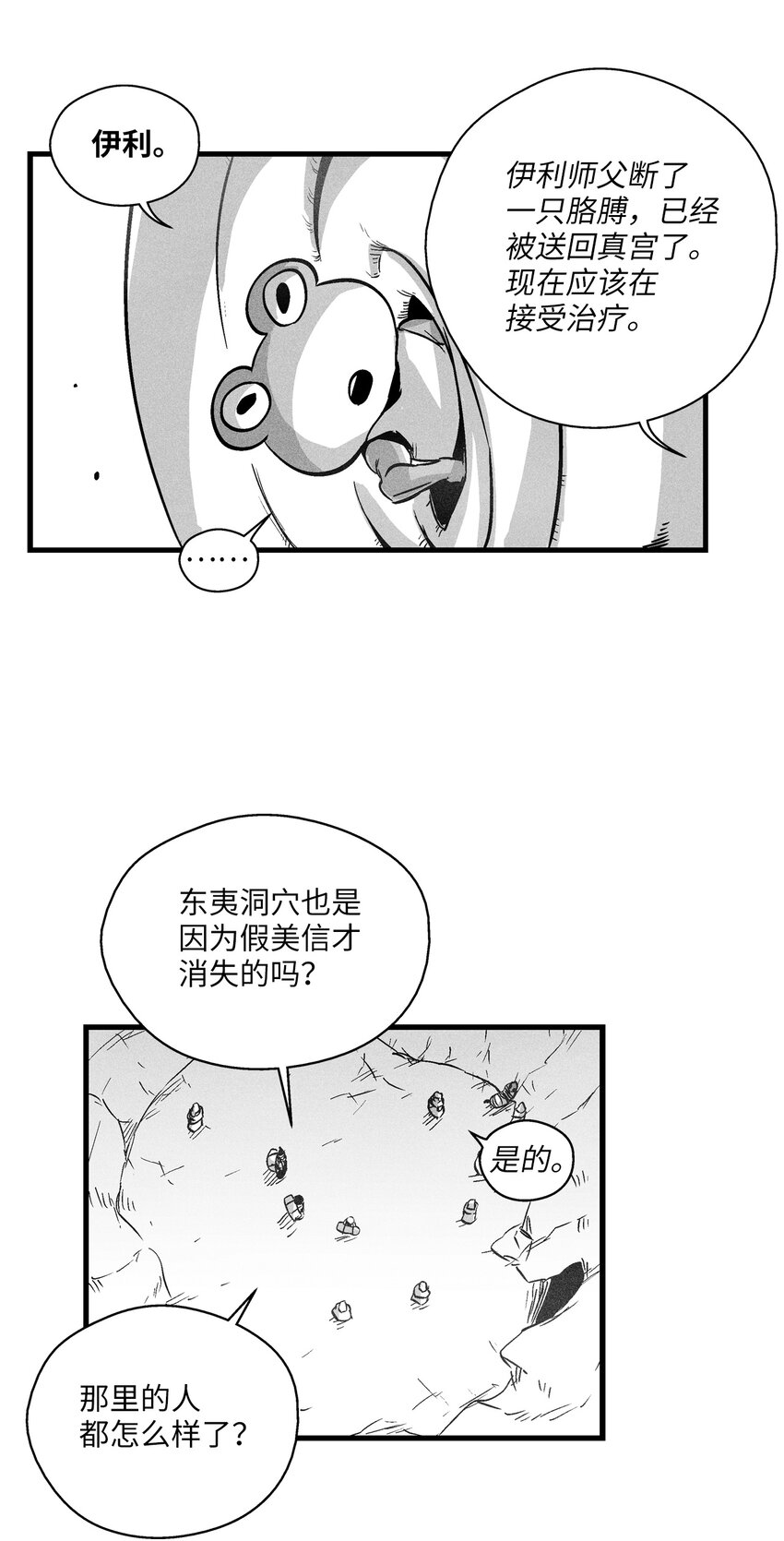 《降兽至尊》172 无穷无尽的妖怪 第15页