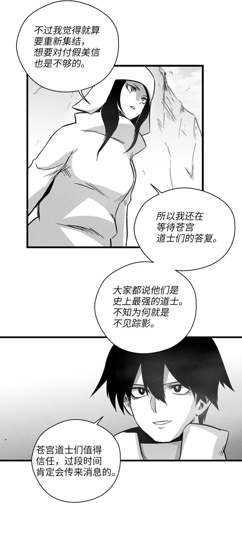 《降兽至尊》172 无穷无尽的妖怪 第18页
