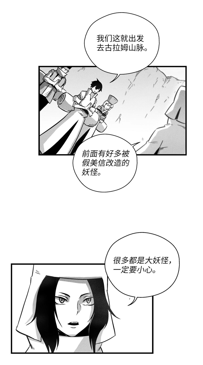 《降兽至尊》172 无穷无尽的妖怪 第19页