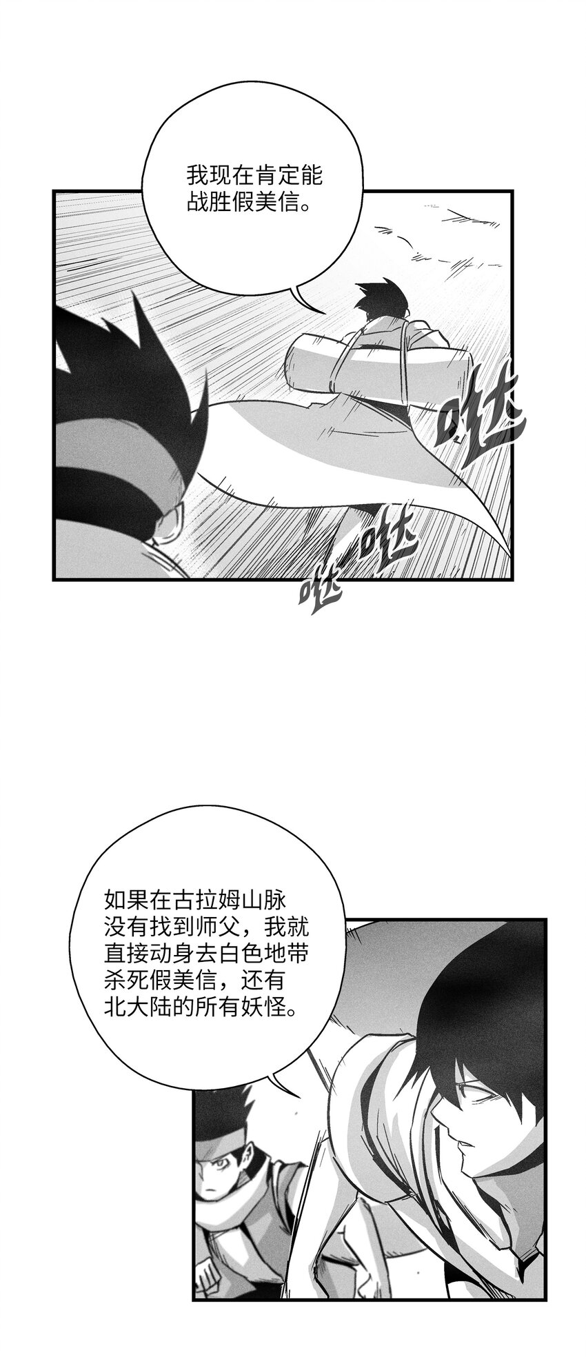 《降兽至尊》172 无穷无尽的妖怪 第22页