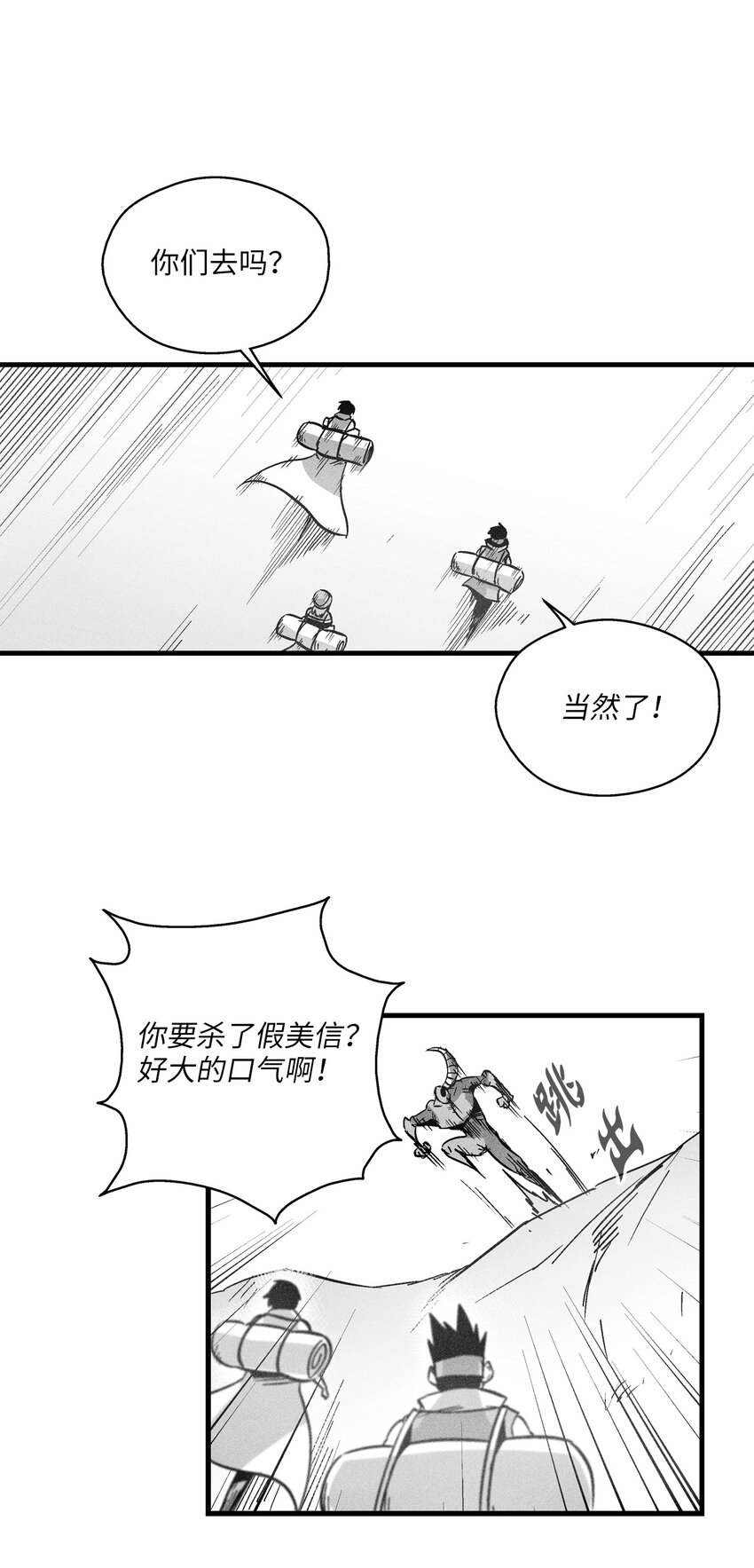 《降兽至尊》172 无穷无尽的妖怪 第23页