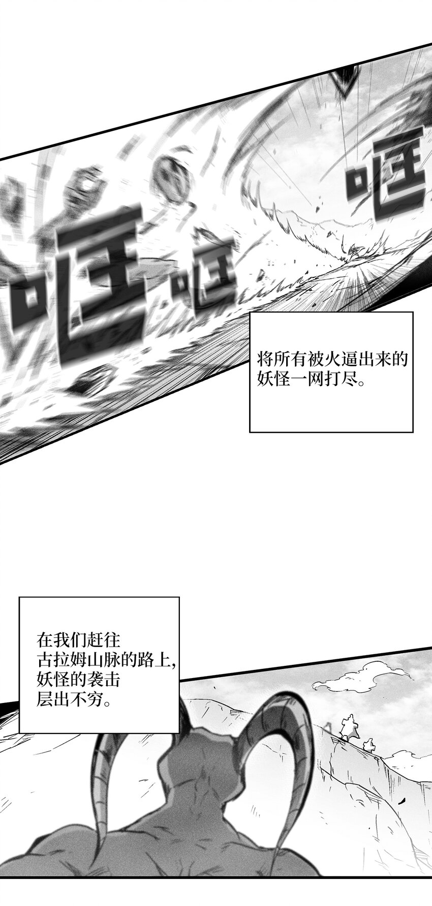 《降兽至尊》172 无穷无尽的妖怪 第27页