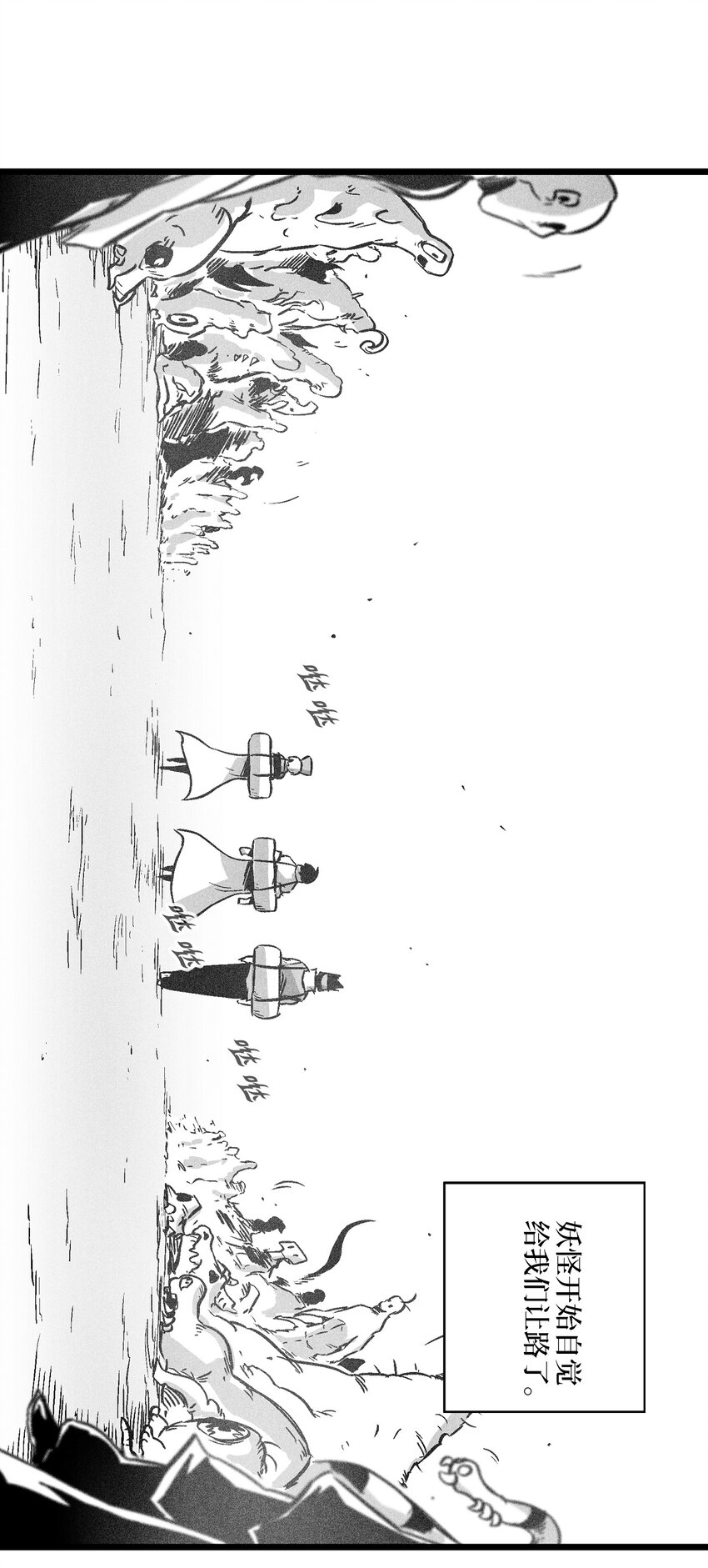 《降兽至尊》172 无穷无尽的妖怪 第30页