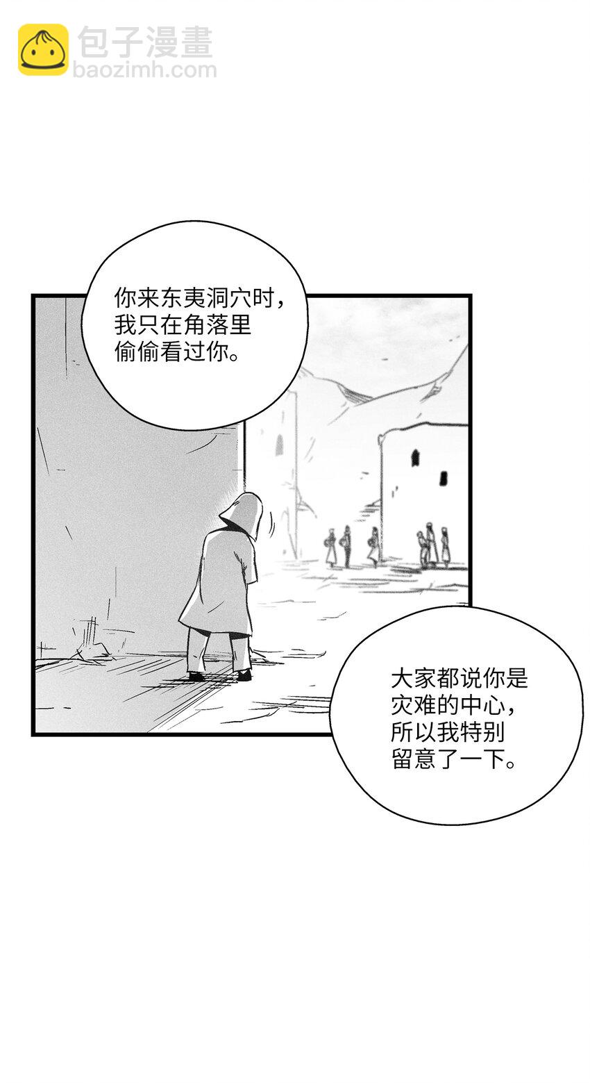 《降兽至尊》172 无穷无尽的妖怪 第34页