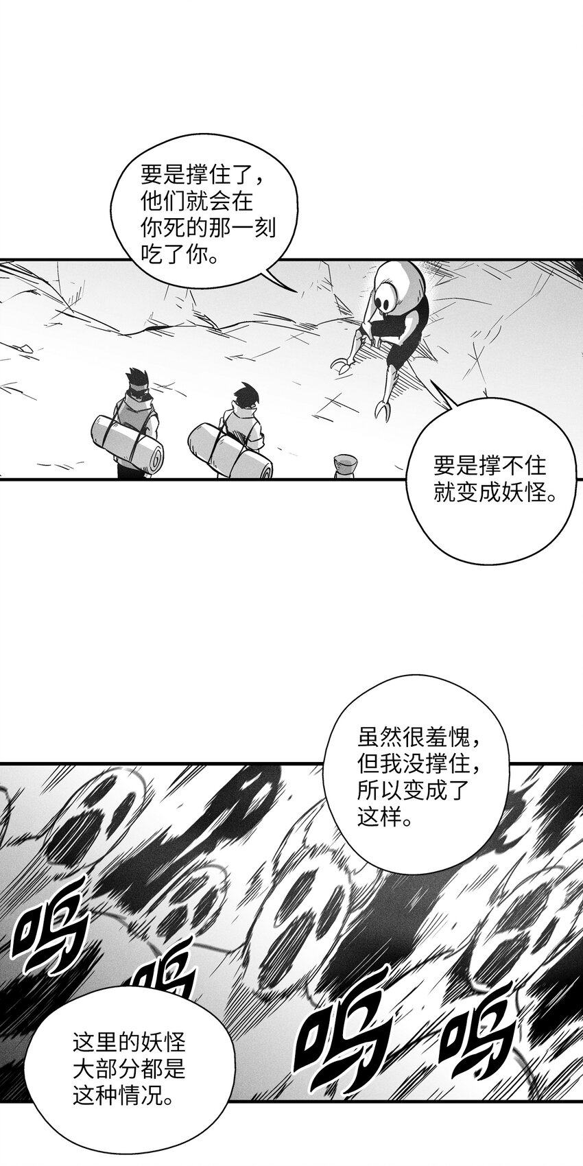 《降兽至尊》172 无穷无尽的妖怪 第36页