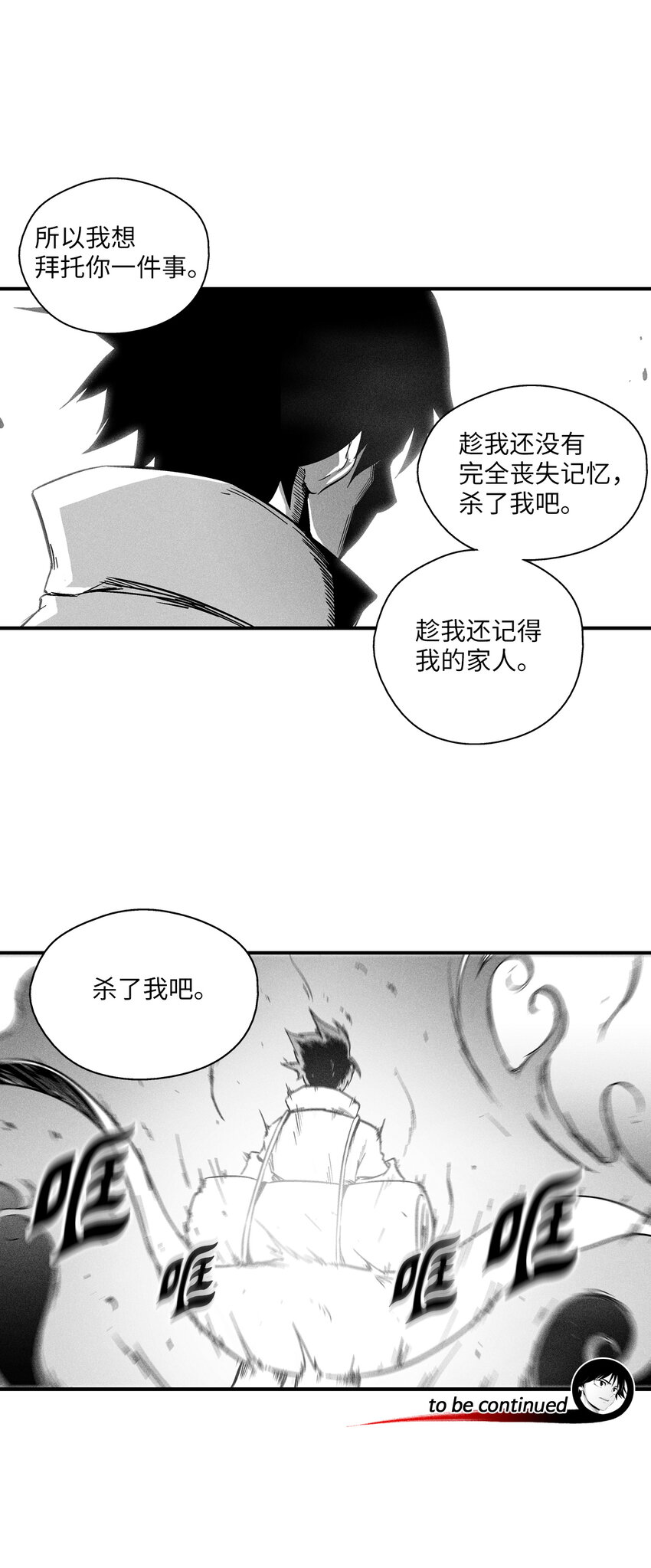 《降兽至尊》172 无穷无尽的妖怪 第37页