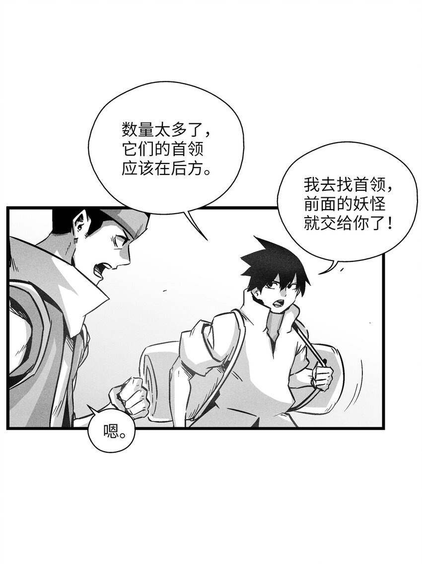 《降兽至尊》172 无穷无尽的妖怪 第5页