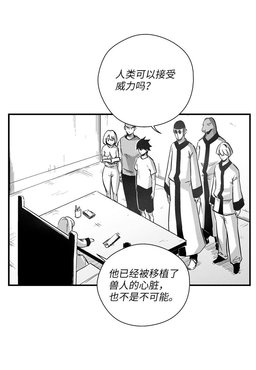 《降兽至尊》170 获得兽人王的威力 第12页
