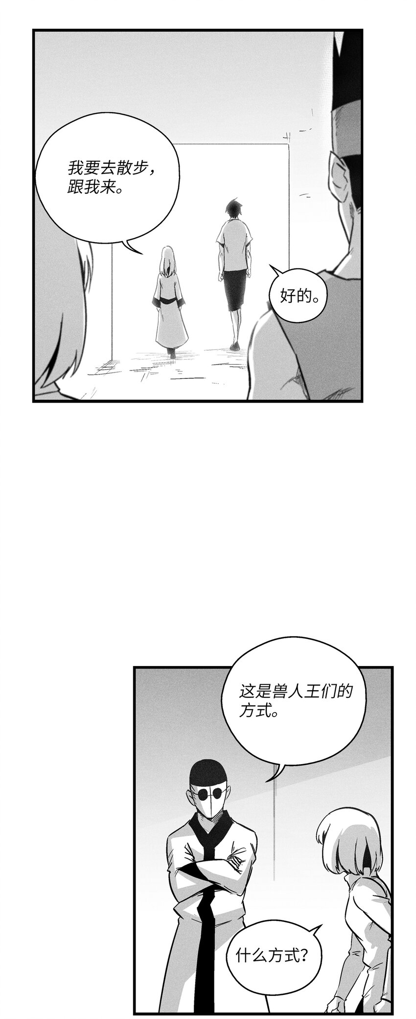 《降兽至尊》170 获得兽人王的威力 第17页