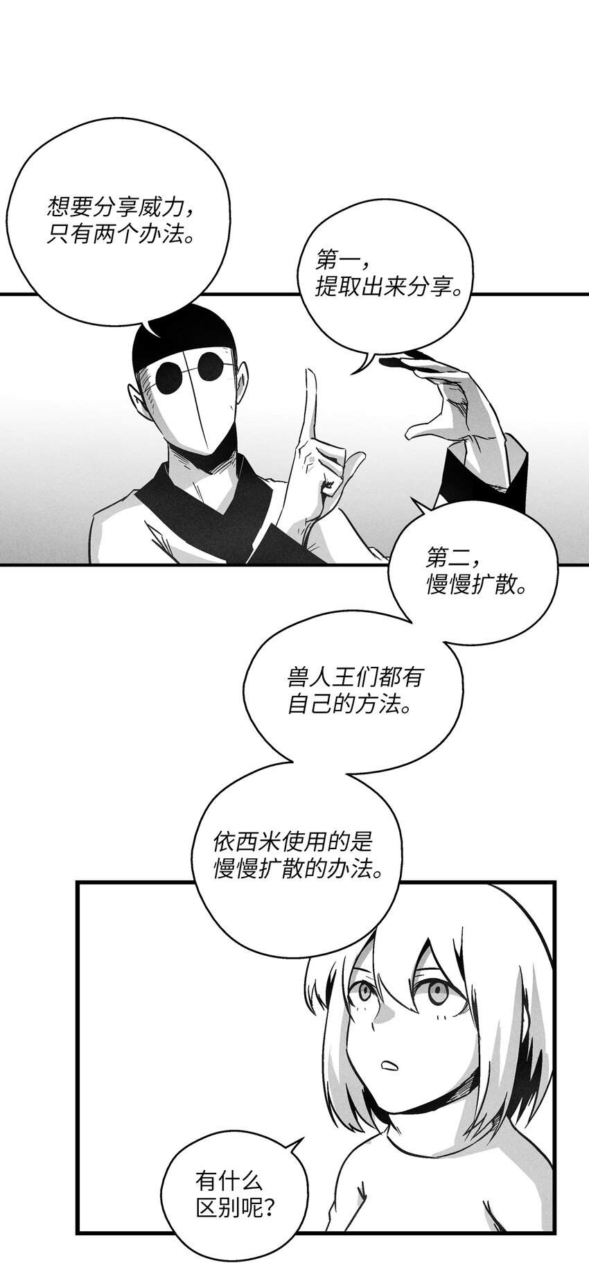 《降兽至尊》170 获得兽人王的威力 第18页