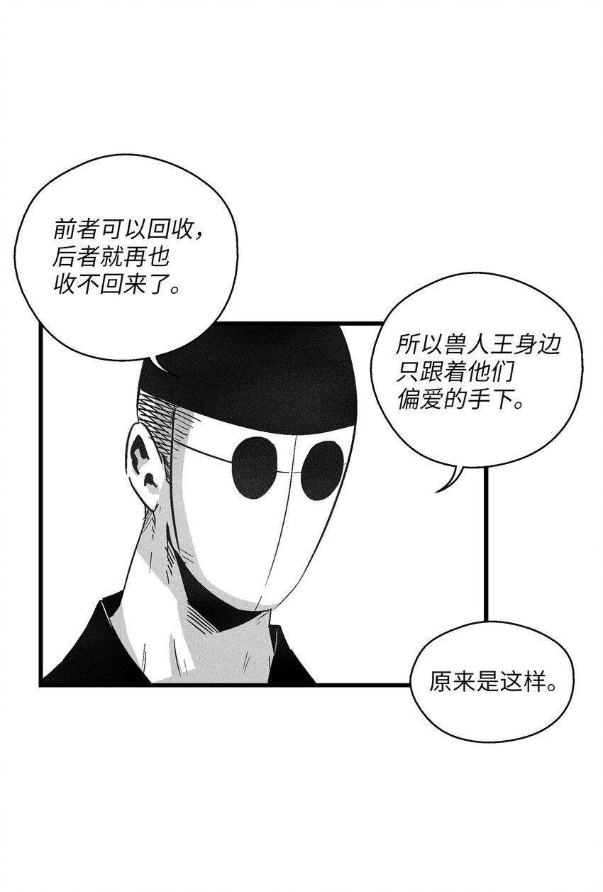 《降兽至尊》170 获得兽人王的威力 第19页
