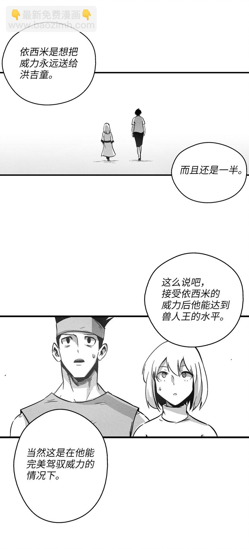 《降兽至尊》170 获得兽人王的威力 第20页