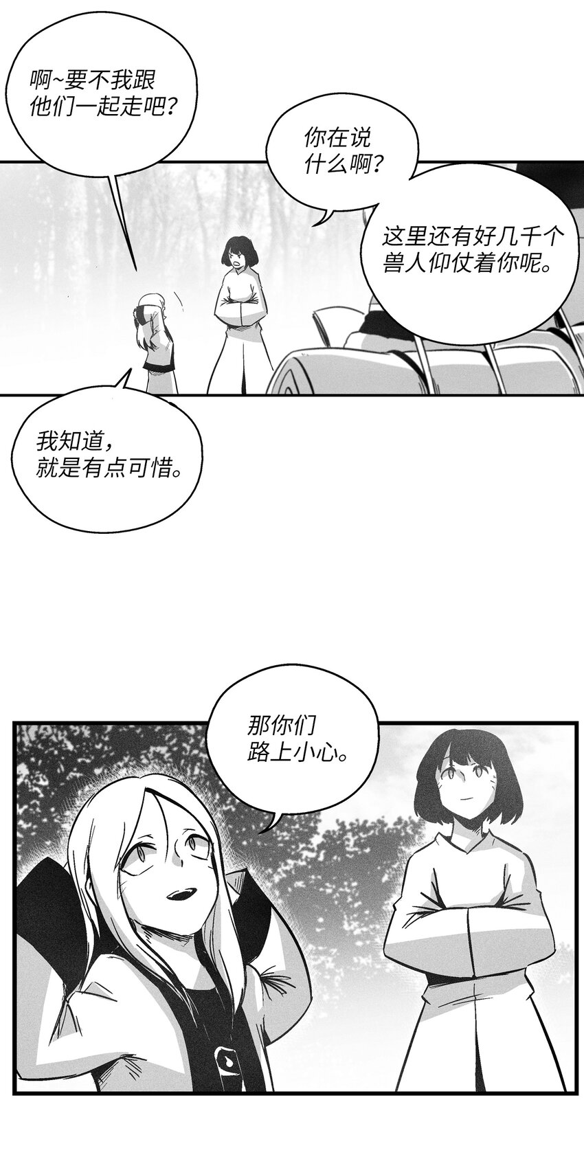 《降兽至尊》170 获得兽人王的威力 第26页