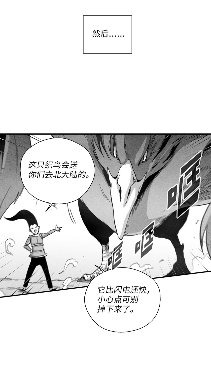 《降兽至尊》170 获得兽人王的威力 第37页