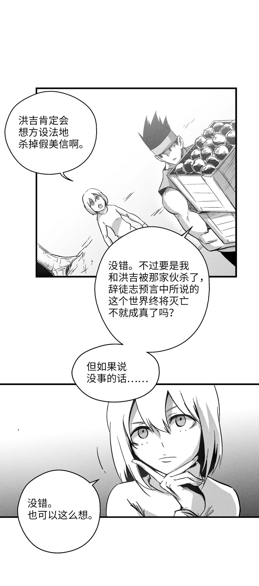 《降兽至尊》170 获得兽人王的威力 第5页