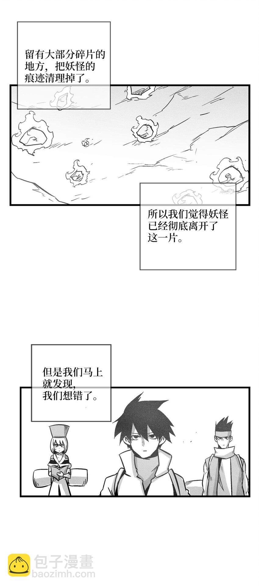 《降兽至尊》171 东夷洞穴消失了？ 第15页