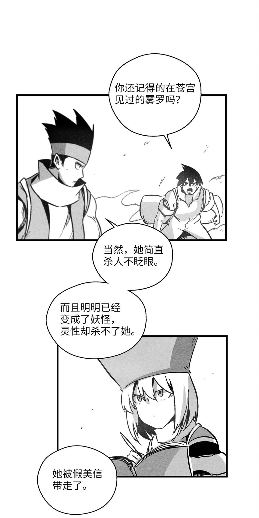 《降兽至尊》171 东夷洞穴消失了？ 第17页