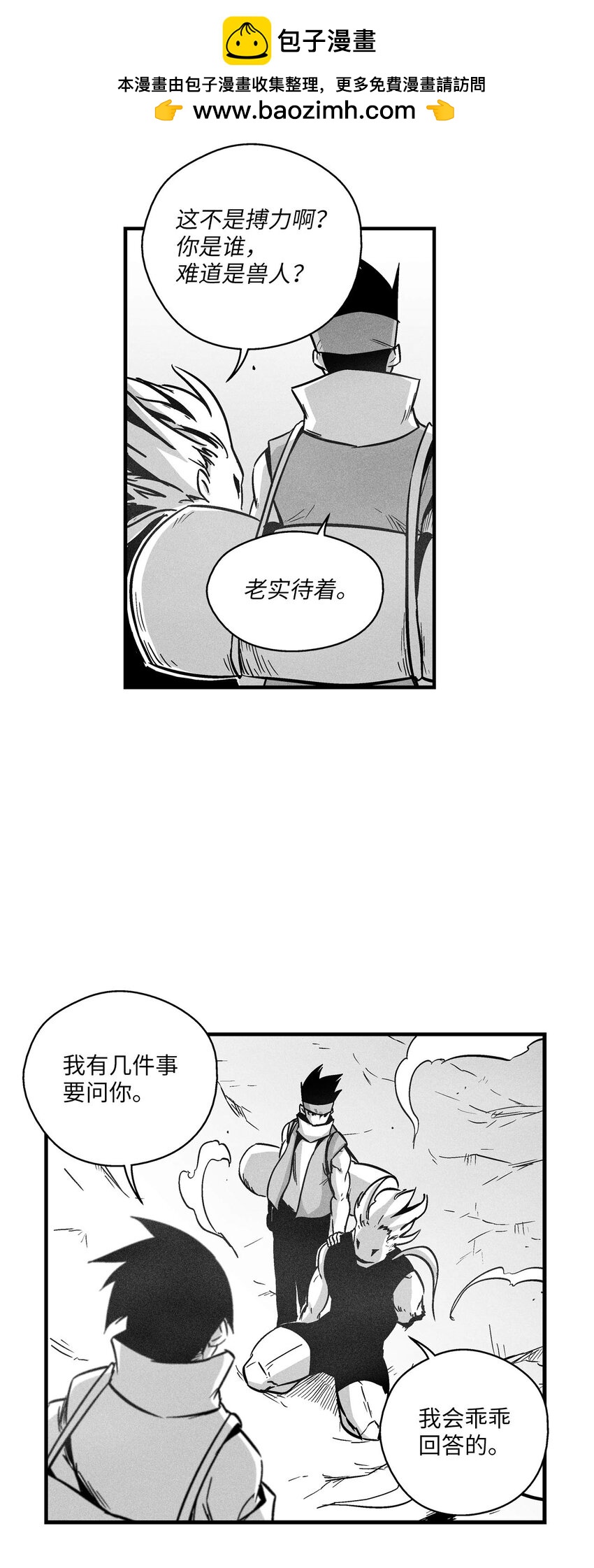 《降兽至尊》171 东夷洞穴消失了？ 第27页