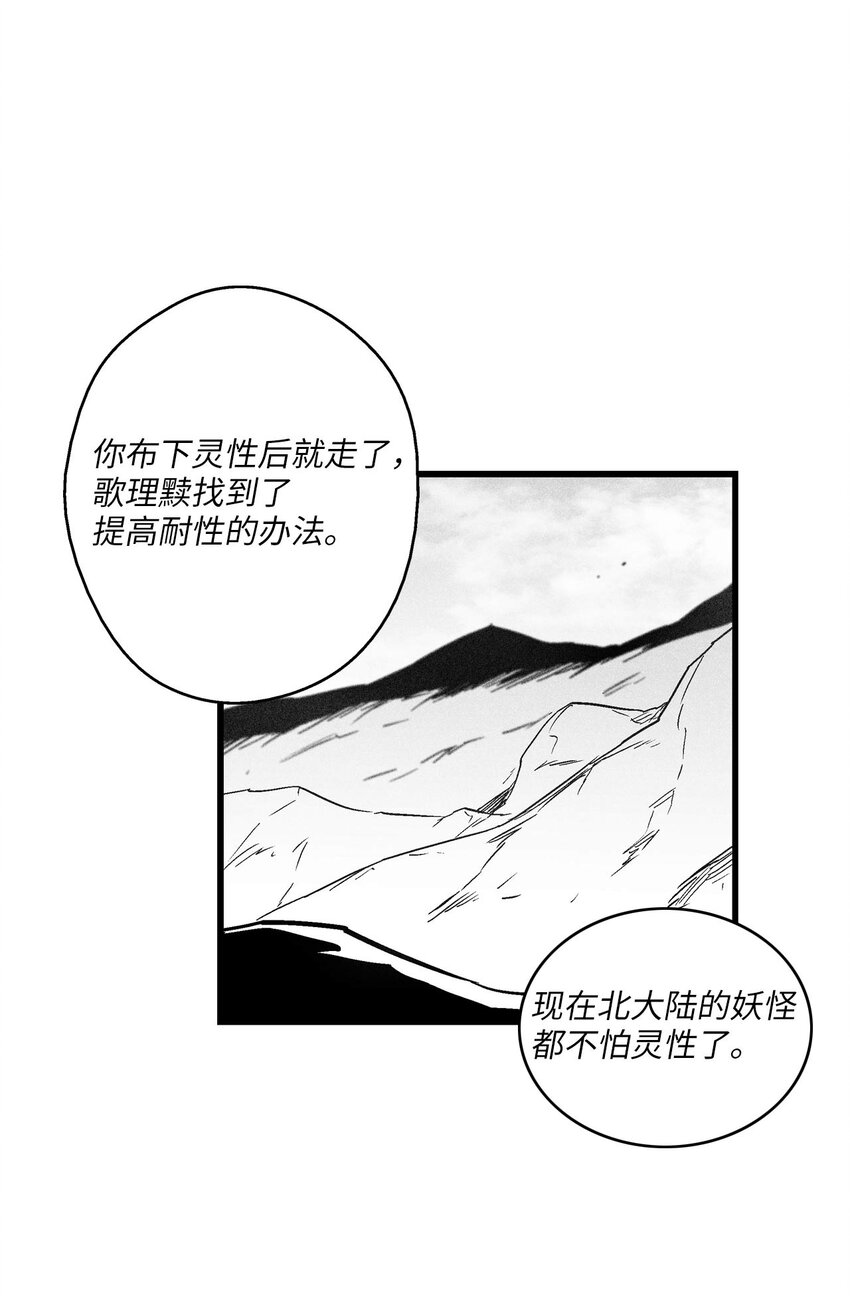 《降兽至尊》171 东夷洞穴消失了？ 第32页
