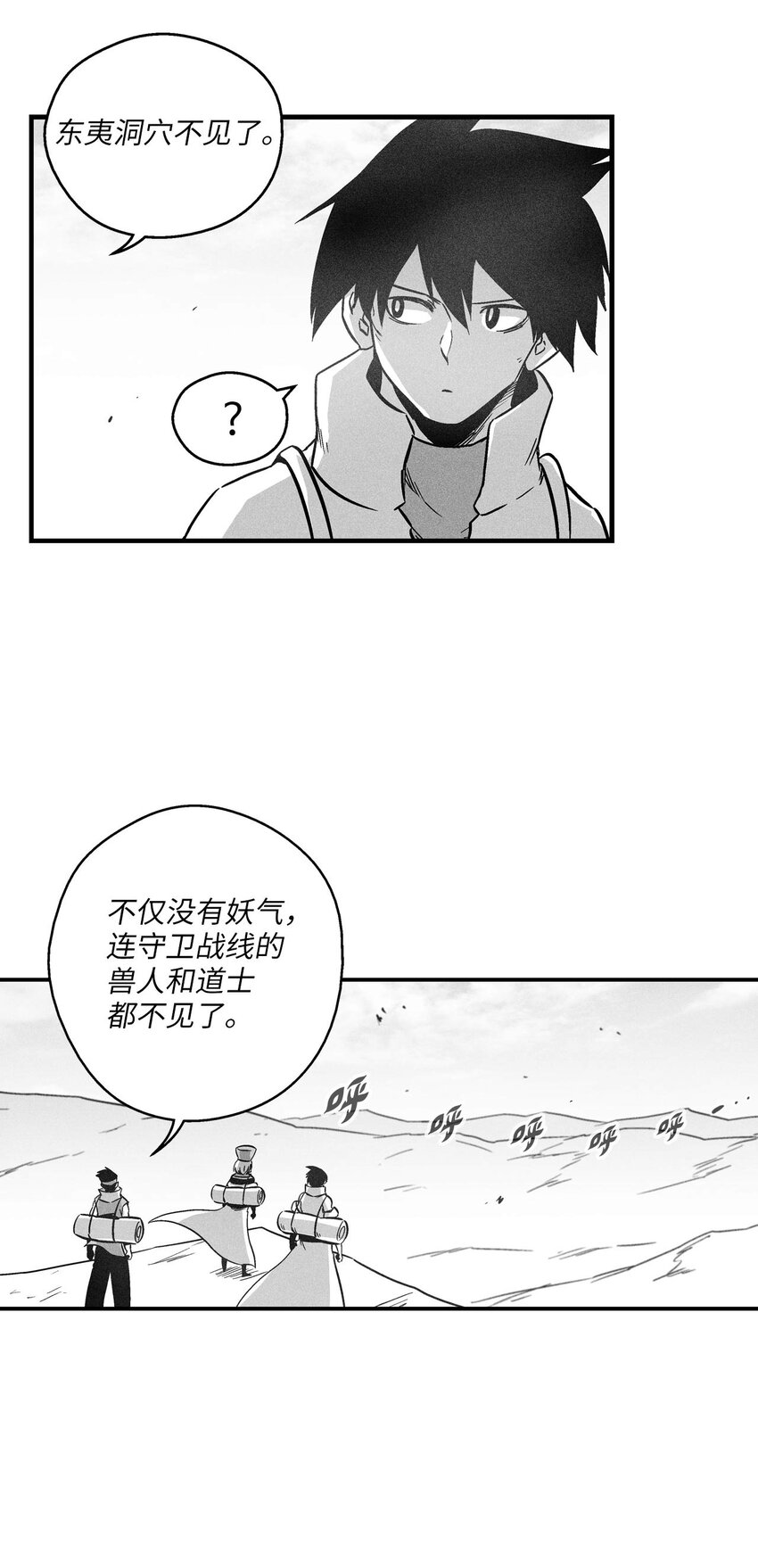 《降兽至尊》171 东夷洞穴消失了？ 第7页