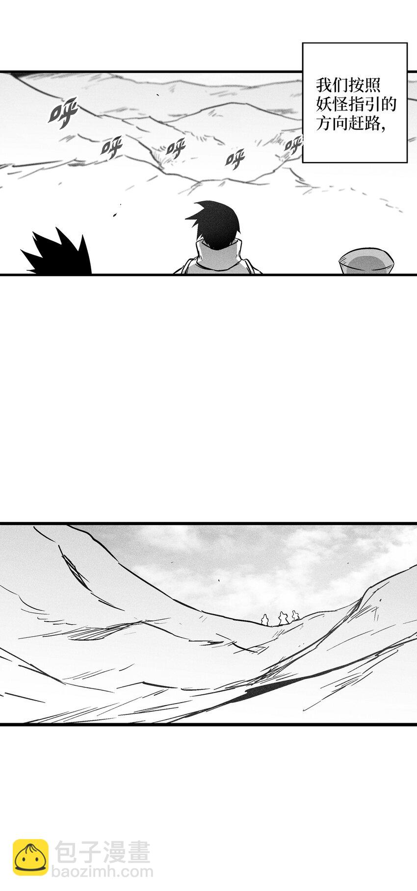 《降兽至尊》173 解救被抓的道士 第10页