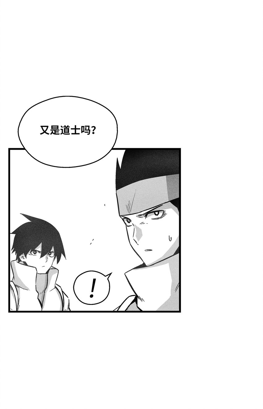 《降兽至尊》173 解救被抓的道士 第12页