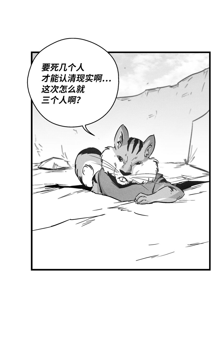 《降兽至尊》173 解救被抓的道士 第13页