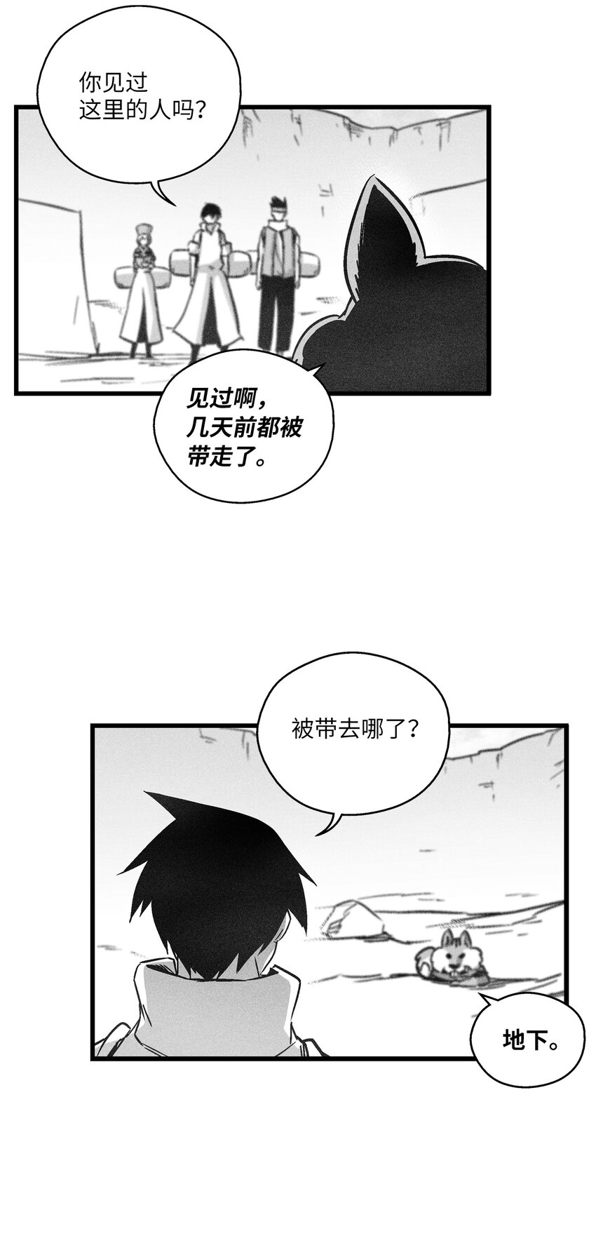 《降兽至尊》173 解救被抓的道士 第14页