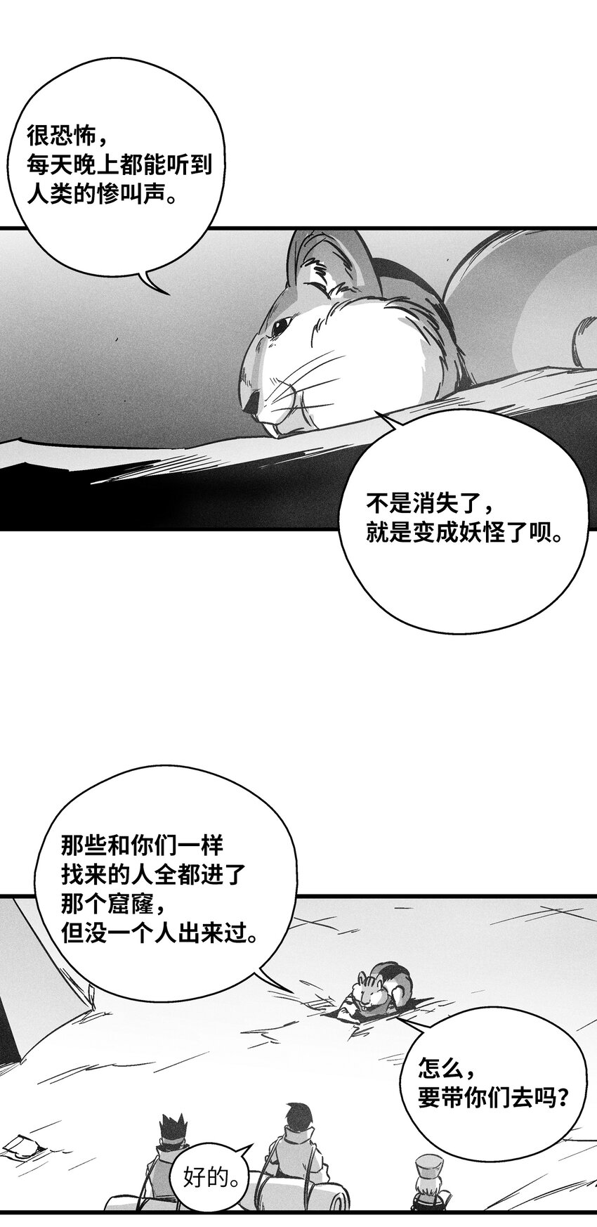 《降兽至尊》173 解救被抓的道士 第15页