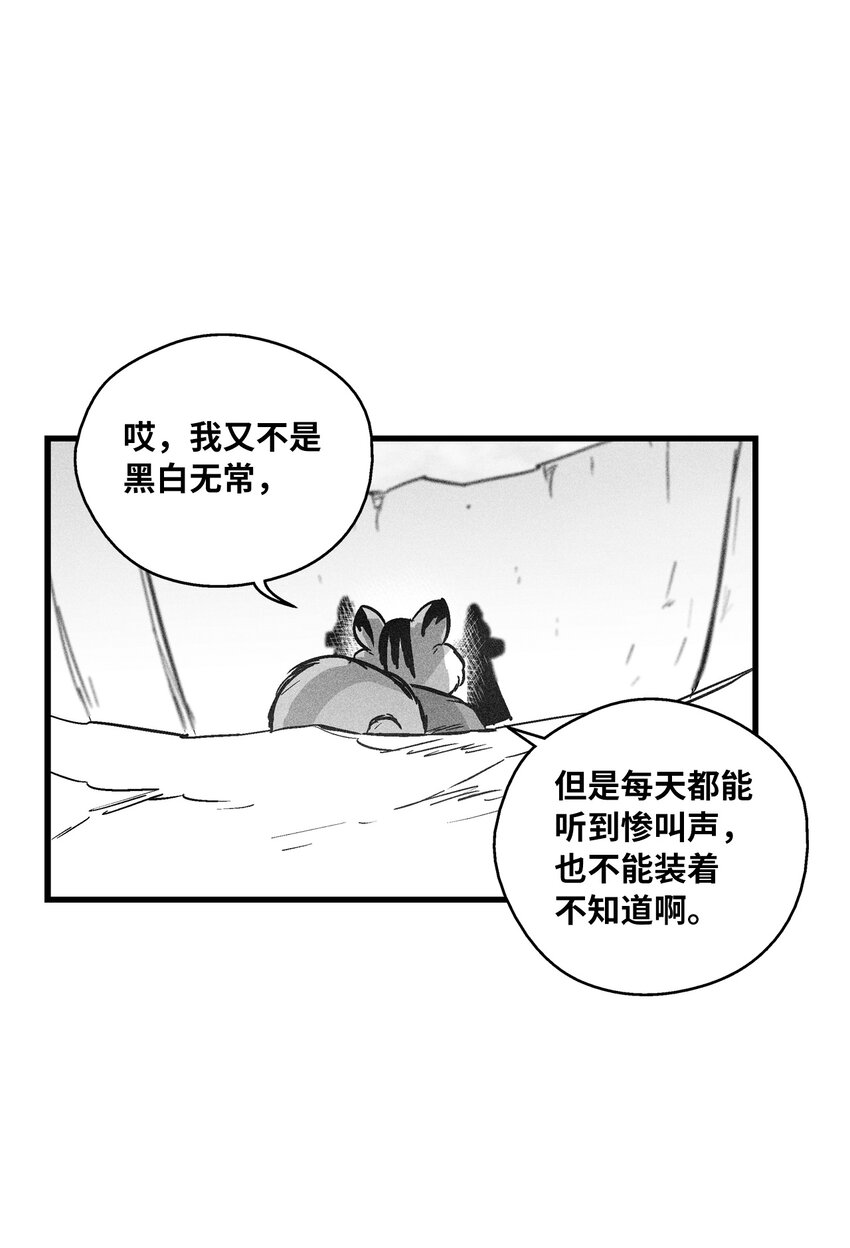 《降兽至尊》173 解救被抓的道士 第16页