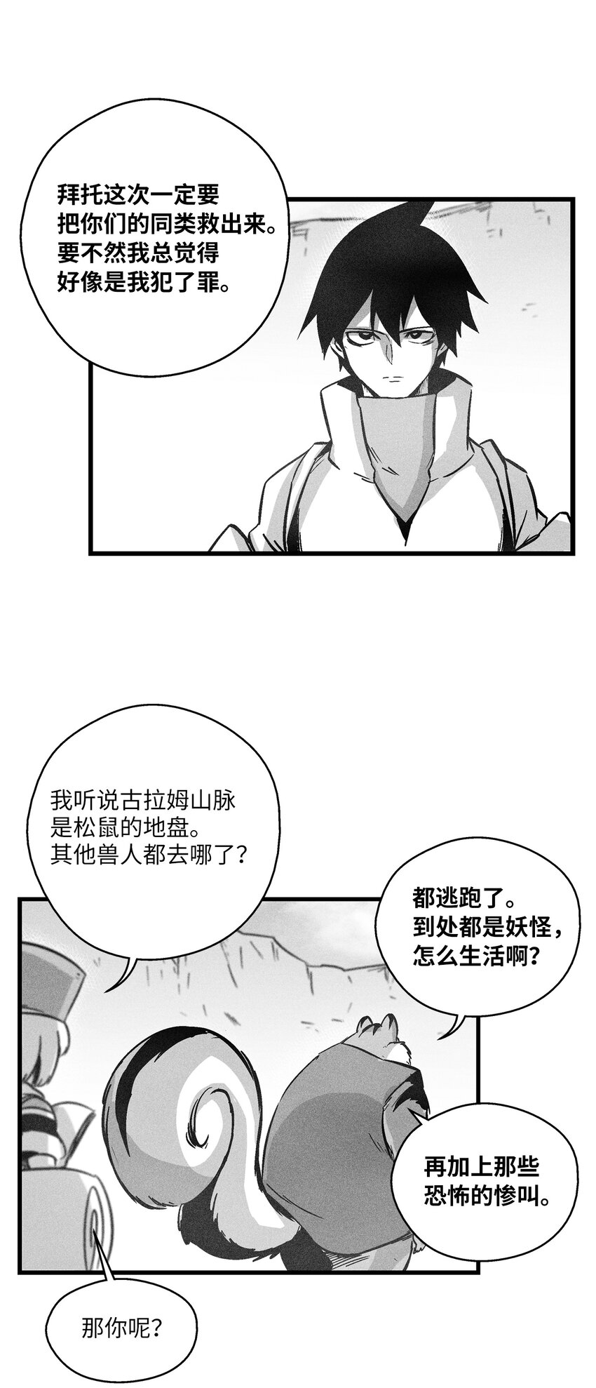 《降兽至尊》173 解救被抓的道士 第17页