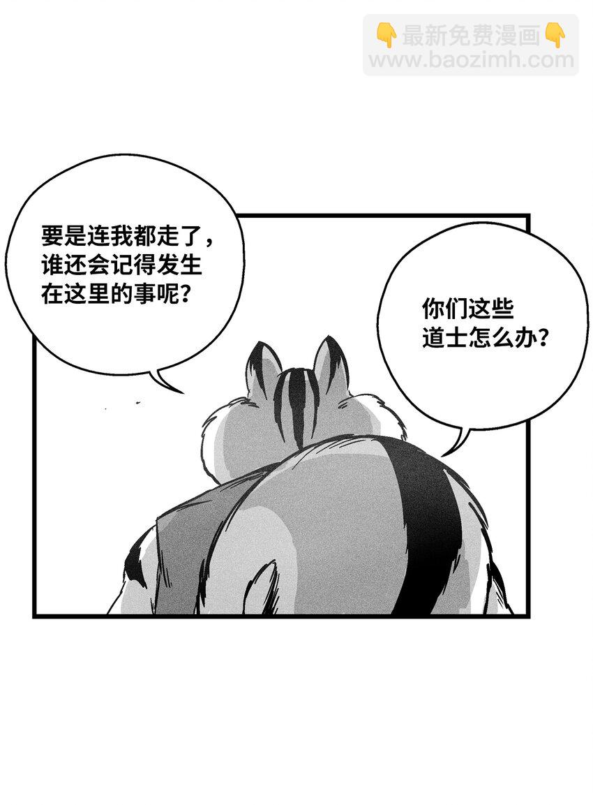 《降兽至尊》173 解救被抓的道士 第18页