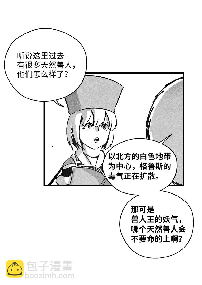 《降兽至尊》173 解救被抓的道士 第19页