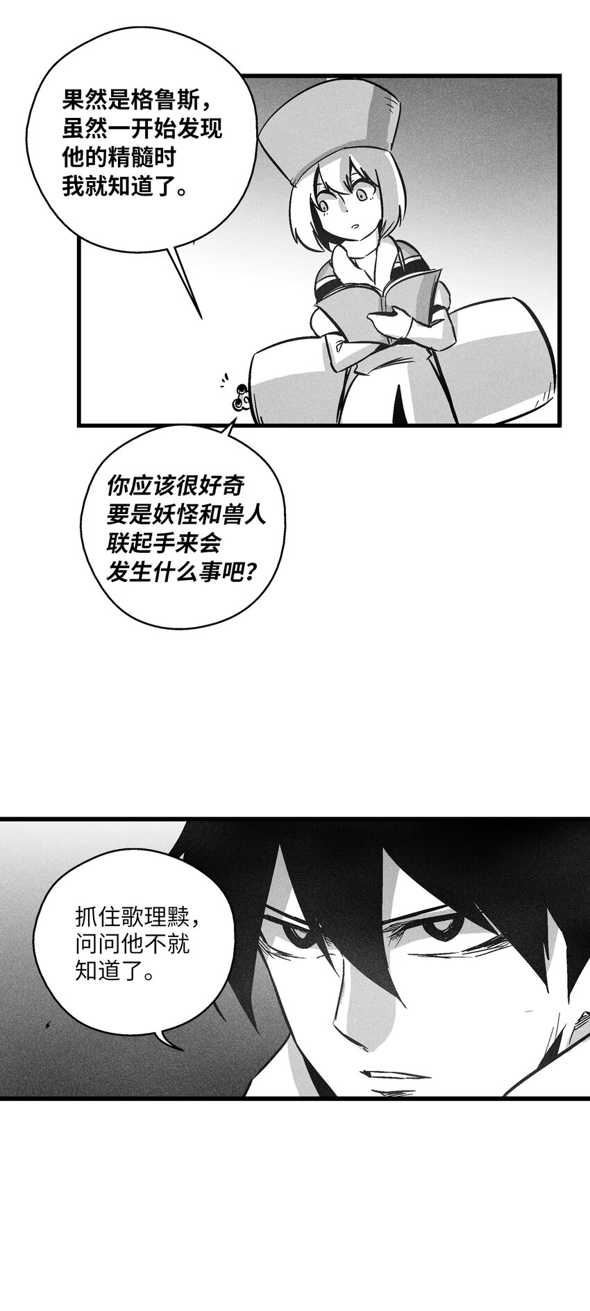 《降兽至尊》173 解救被抓的道士 第20页