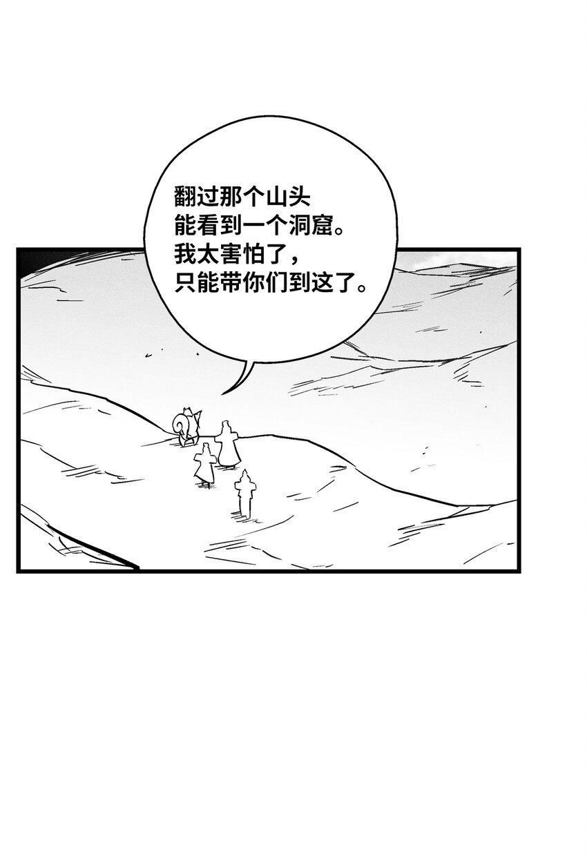 《降兽至尊》173 解救被抓的道士 第21页