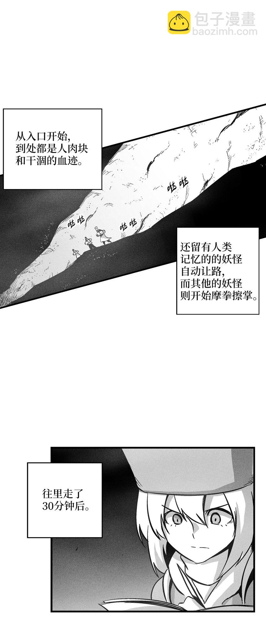 《降兽至尊》173 解救被抓的道士 第23页