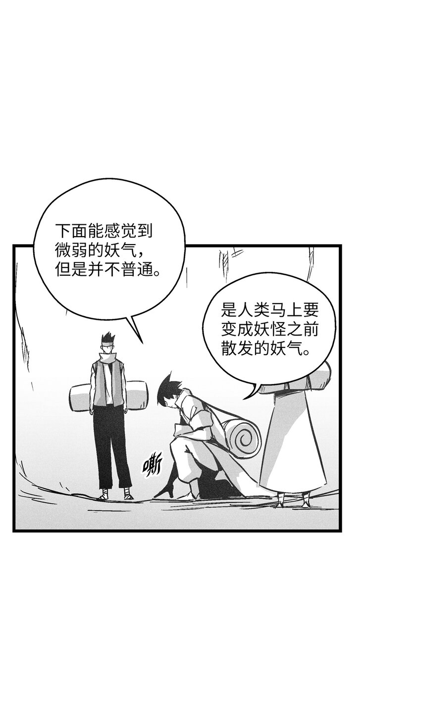 《降兽至尊》173 解救被抓的道士 第24页