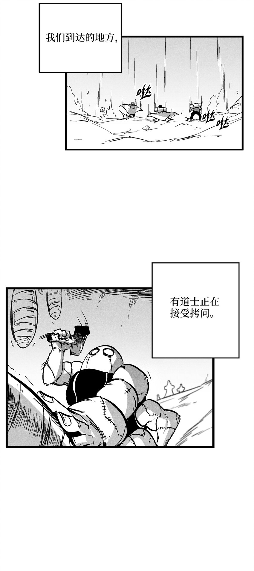《降兽至尊》173 解救被抓的道士 第27页