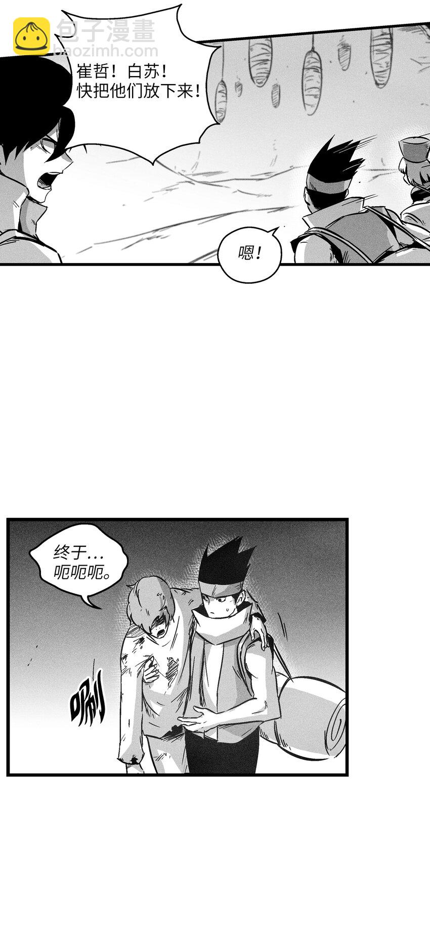《降兽至尊》173 解救被抓的道士 第29页