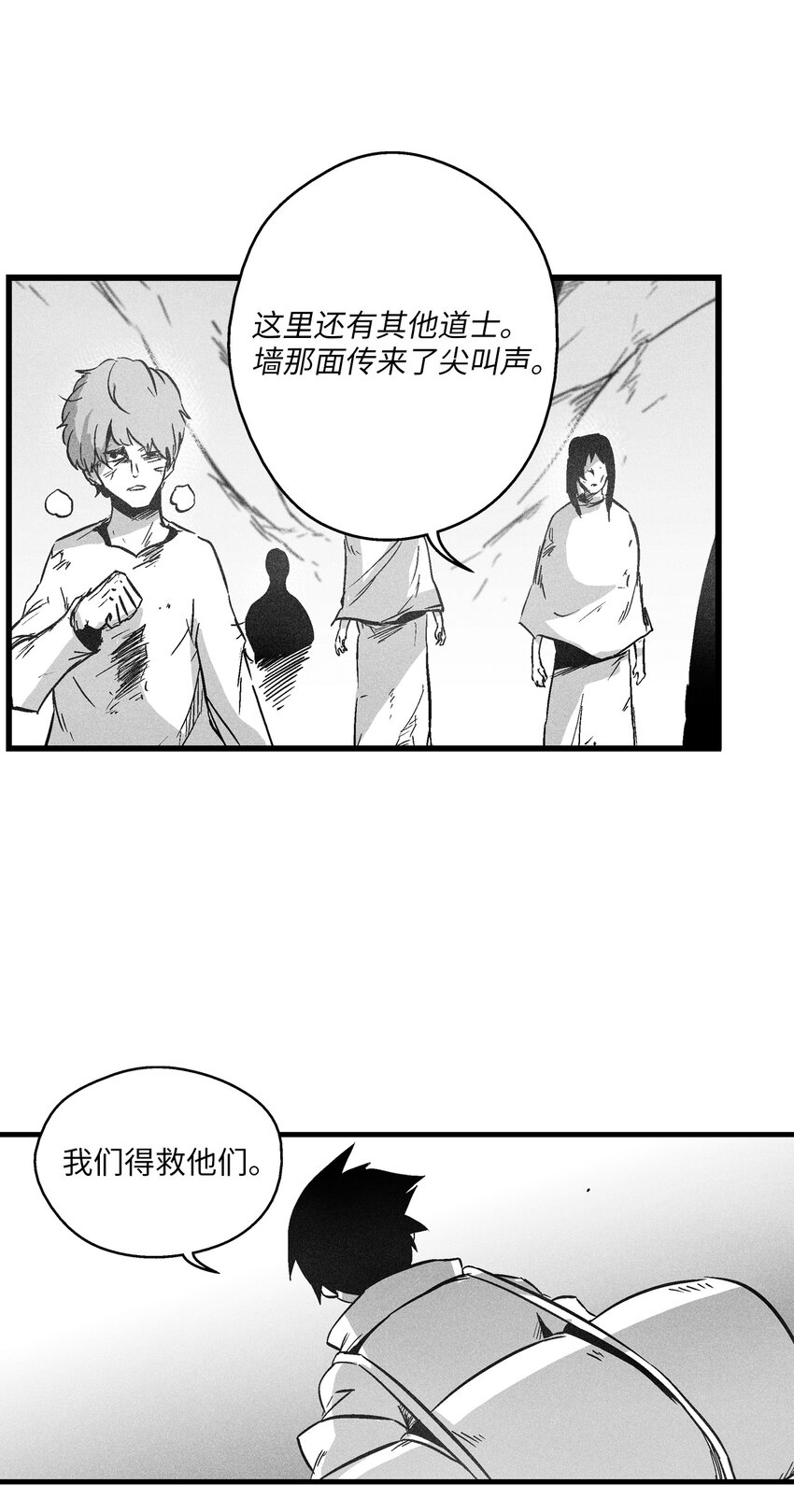 《降兽至尊》173 解救被抓的道士 第30页
