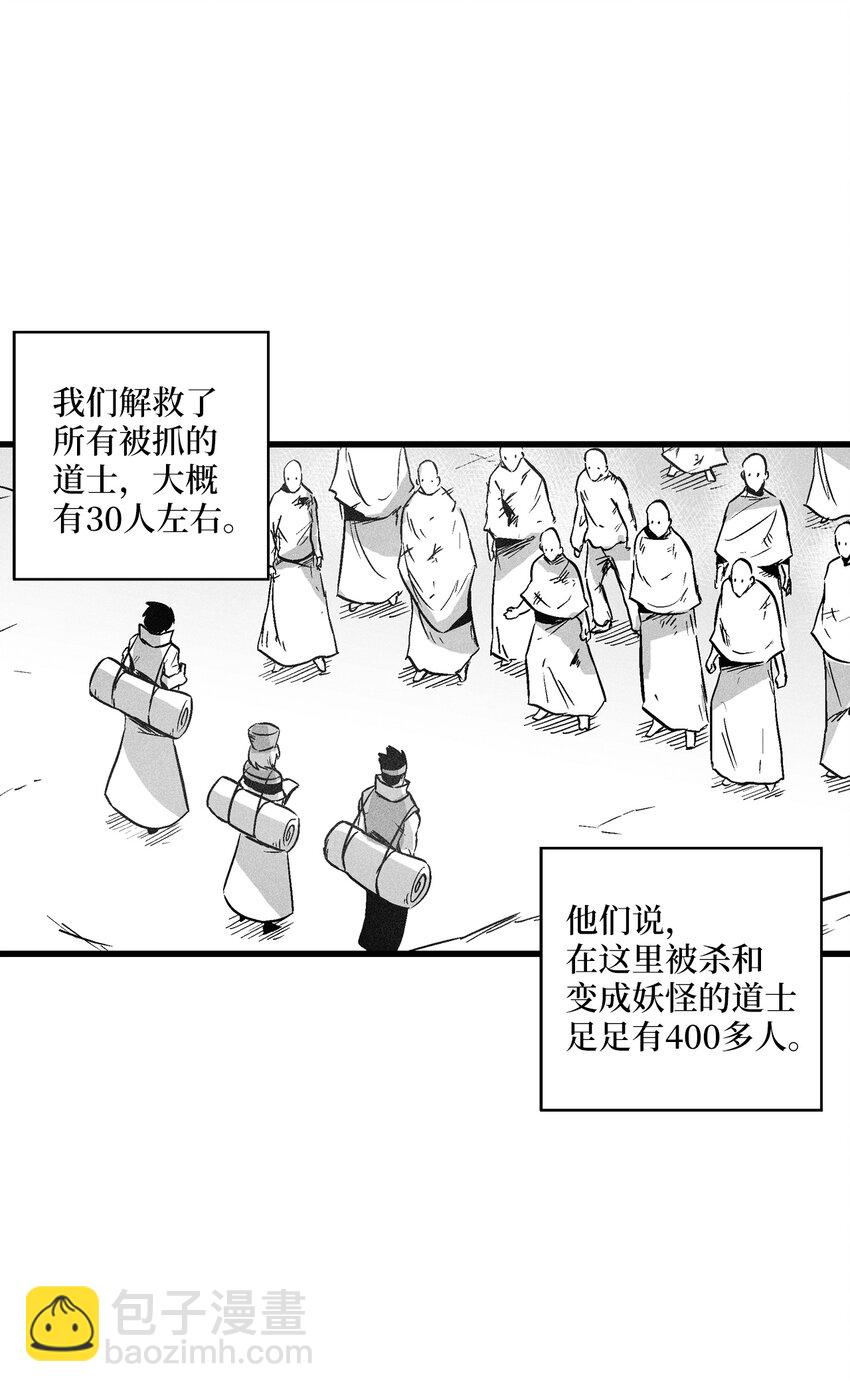 《降兽至尊》173 解救被抓的道士 第31页
