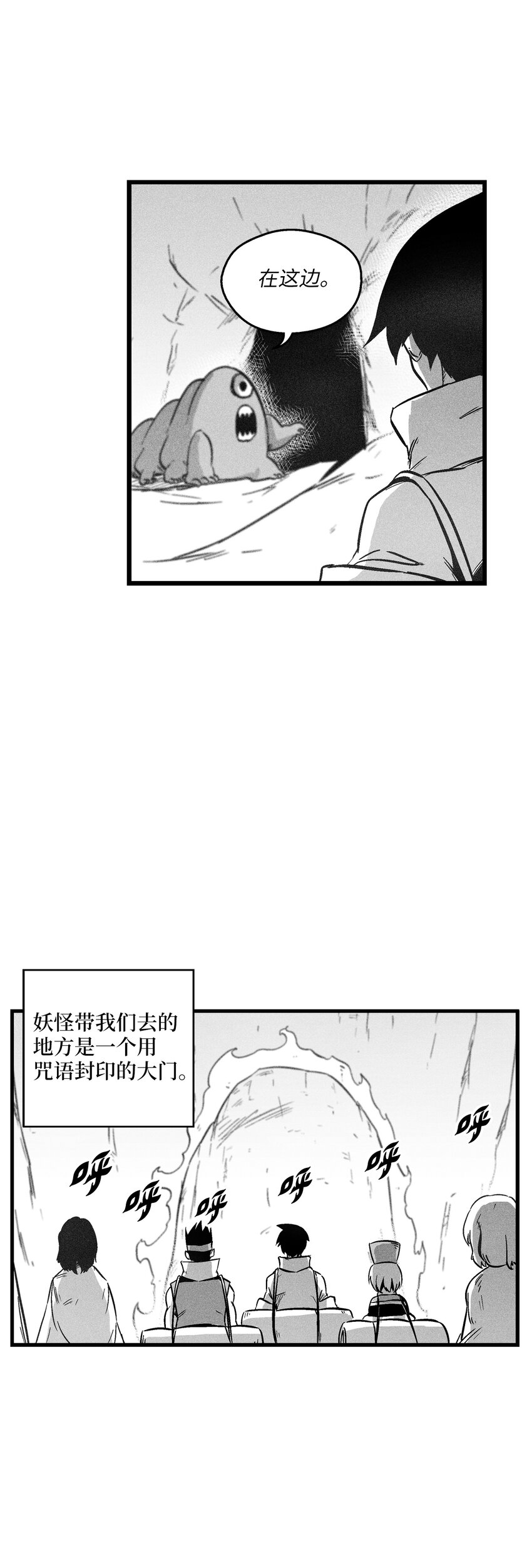 《降兽至尊》173 解救被抓的道士 第32页