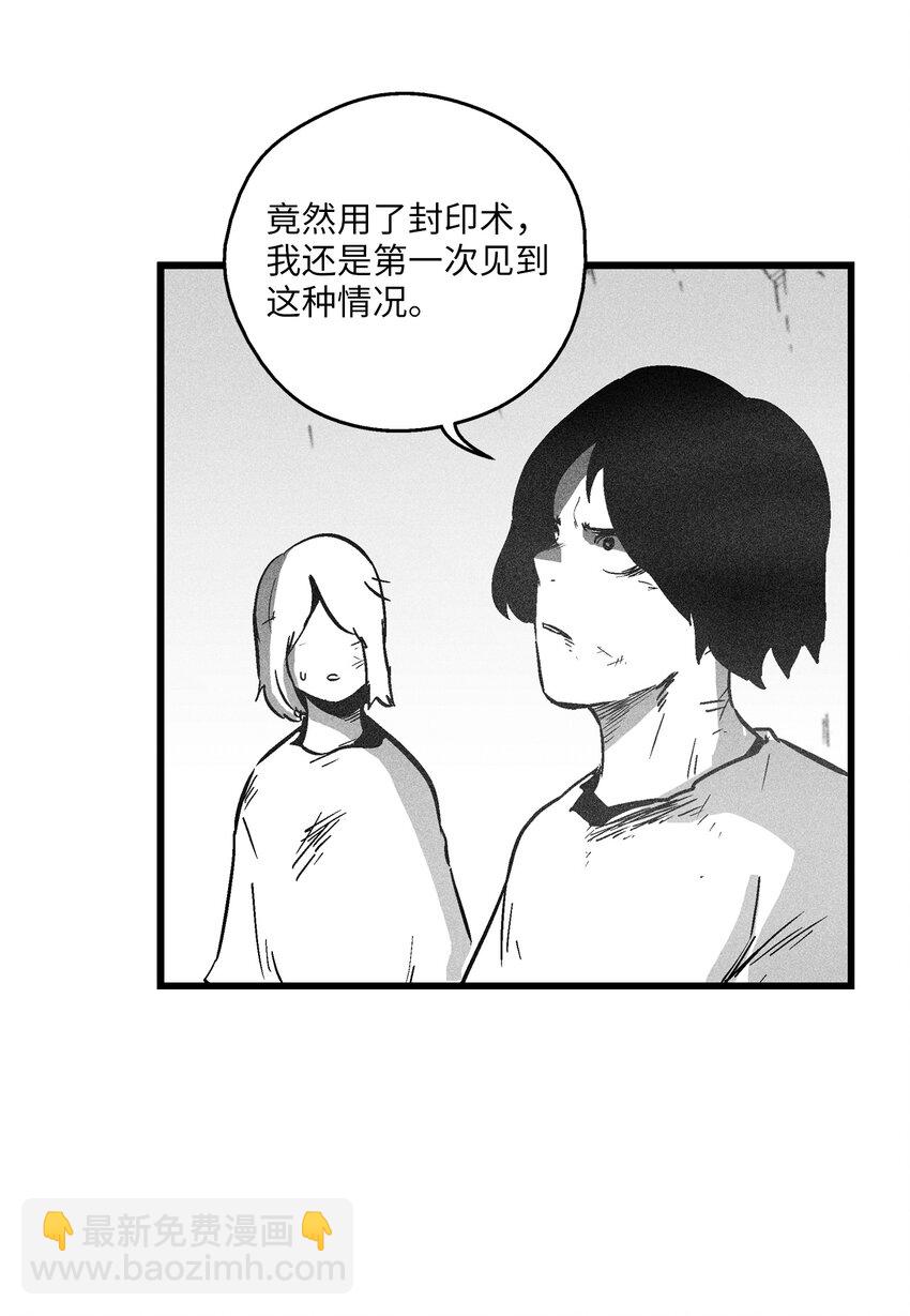 《降兽至尊》173 解救被抓的道士 第33页