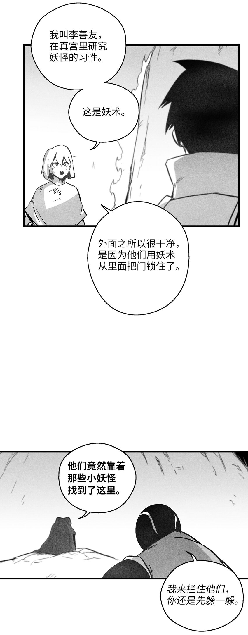 《降兽至尊》173 解救被抓的道士 第34页