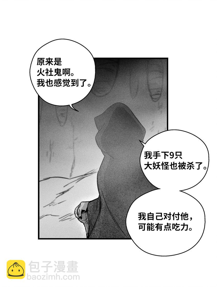 《降兽至尊》173 解救被抓的道士 第3页